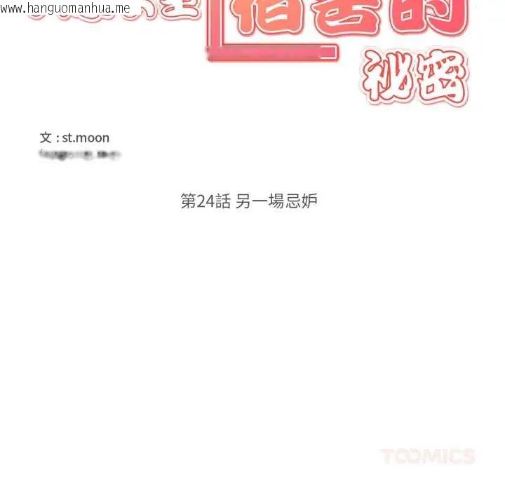 韩国漫画大学女生宿舍的秘密韩漫_大学女生宿舍的秘密-第24话在线免费阅读-韩国漫画-第14张图片
