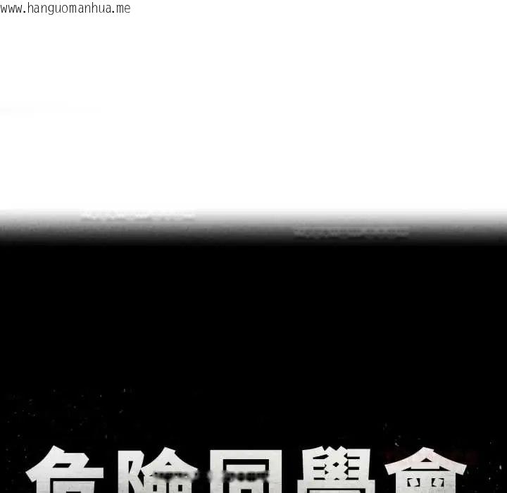 韩国漫画危险同学会韩漫_危险同学会-第122话在线免费阅读-韩国漫画-第12张图片