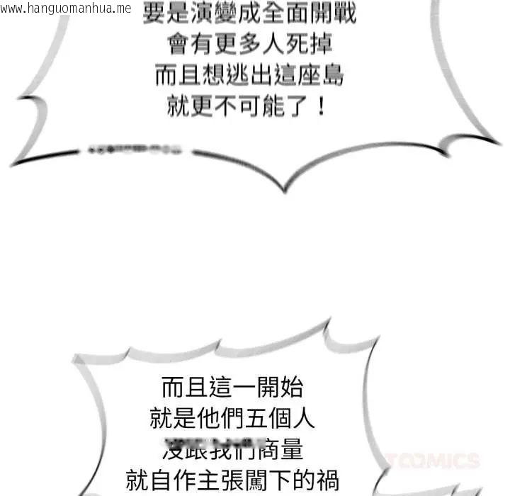 韩国漫画危险同学会韩漫_危险同学会-第122话在线免费阅读-韩国漫画-第102张图片