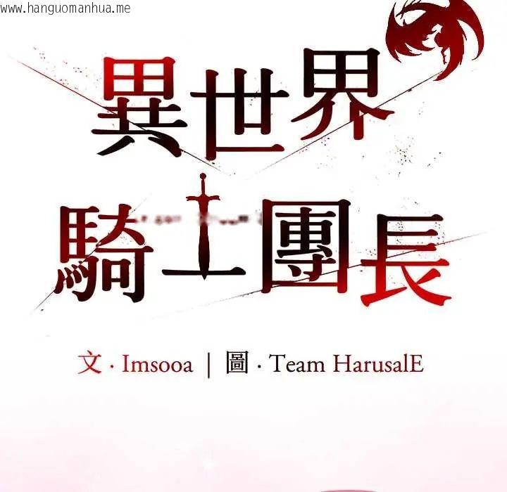 韩国漫画异世界骑士团长韩漫_异世界骑士团长-第73话在线免费阅读-韩国漫画-第26张图片