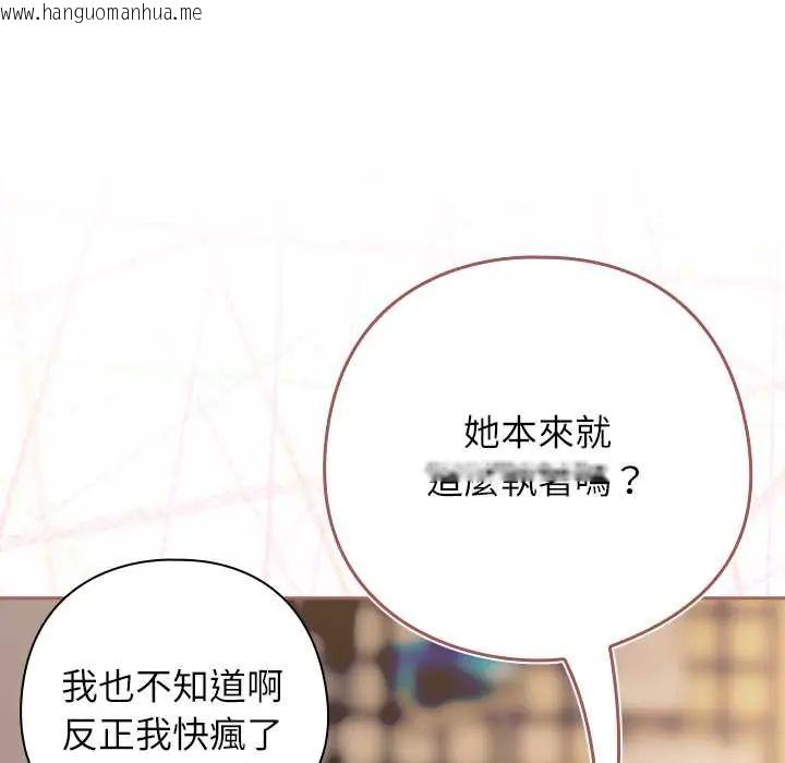 韩国漫画调教开关：第二季韩漫_调教开关：第二季-第42话在线免费阅读-韩国漫画-第127张图片