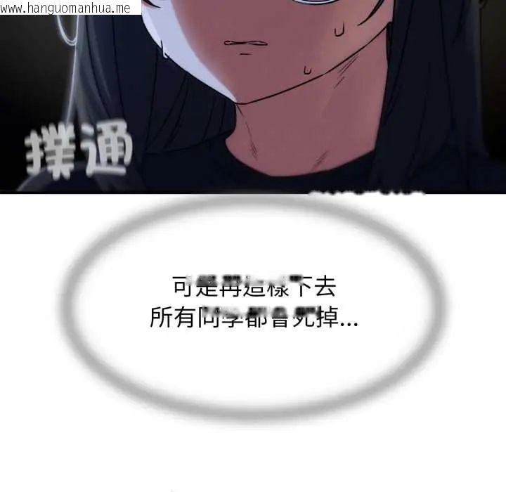 韩国漫画危险同学会韩漫_危险同学会-第122话在线免费阅读-韩国漫画-第106张图片