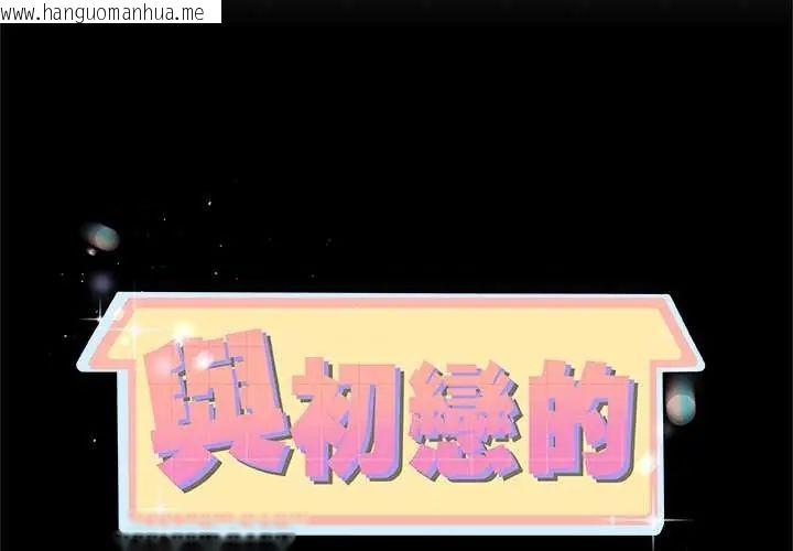 韩国漫画与初恋的意外同居韩漫_与初恋的意外同居-第71话在线免费阅读-韩国漫画-第2张图片