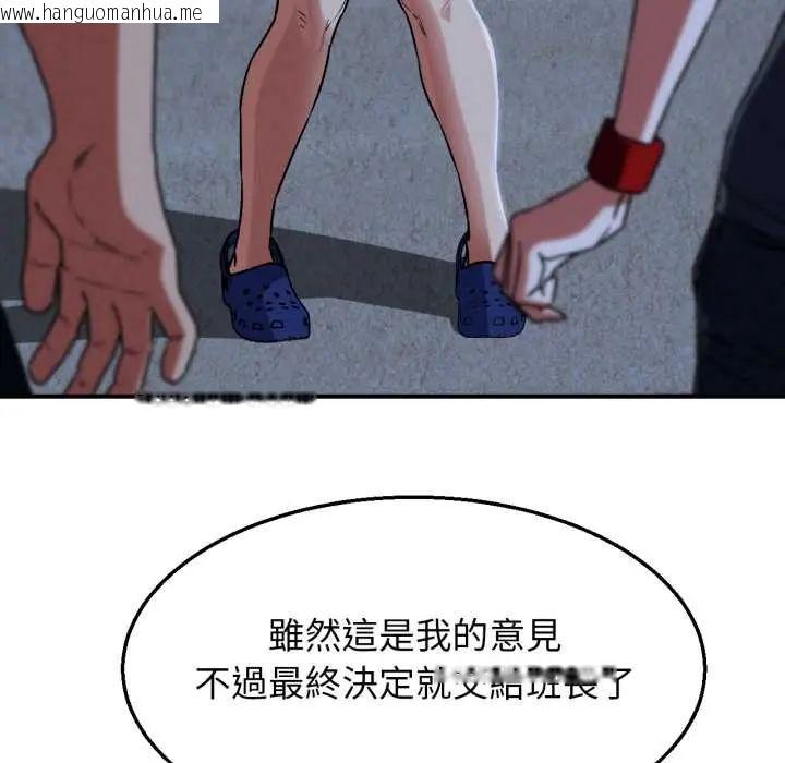 韩国漫画危险同学会韩漫_危险同学会-第122话在线免费阅读-韩国漫画-第112张图片