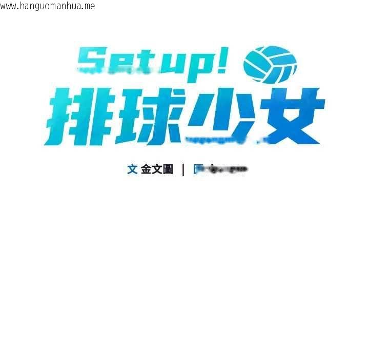 韩国漫画Set-up!排球少女韩漫_Set-up!排球少女-第102话-我终于和你合而为一了在线免费阅读-韩国漫画-第20张图片