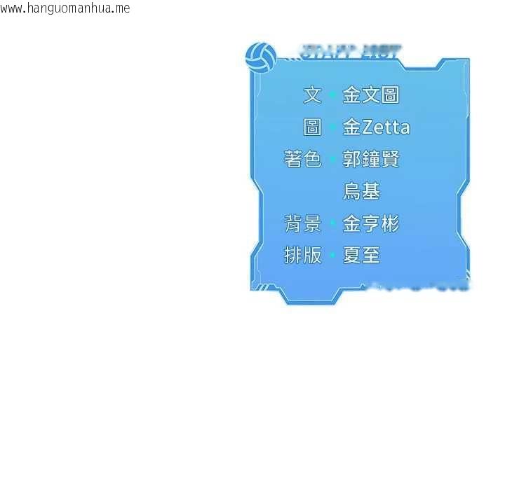韩国漫画Set-up!排球少女韩漫_Set-up!排球少女-第102话-我终于和你合而为一了在线免费阅读-韩国漫画-第196张图片