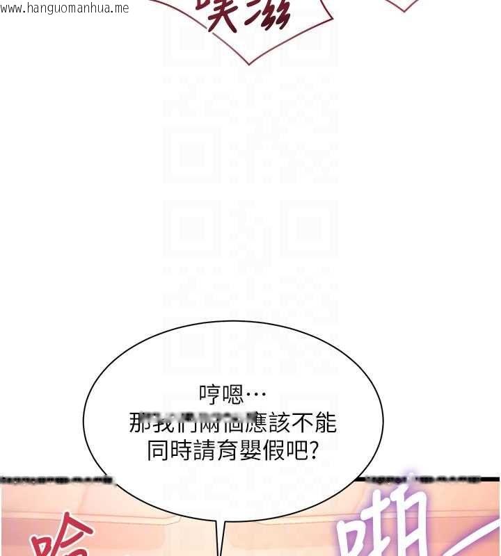 韩国漫画特色新视界韩漫_特色新视界-第44话-要和我一起请育婴假吗?在线免费阅读-韩国漫画-第78张图片
