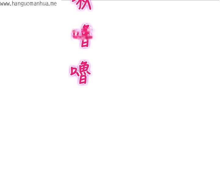 韩国漫画校园禁播角落韩漫_校园禁播角落-第41话-用妳的身体赎罪吧在线免费阅读-韩国漫画-第157张图片