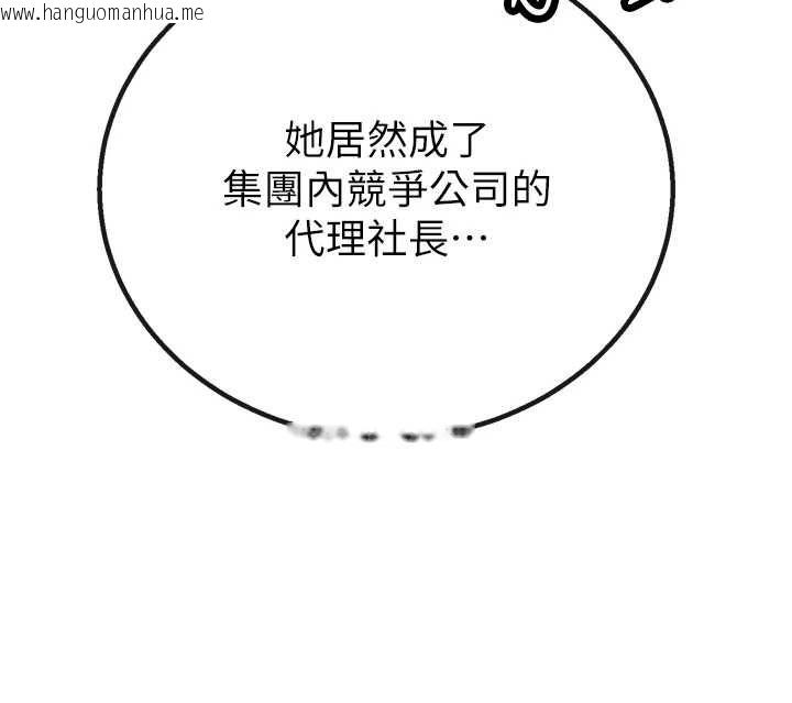 韩国漫画暴君会长的娇媳们韩漫_暴君会长的娇媳们-第44话-权力的滋味在线免费阅读-韩国漫画-第29张图片