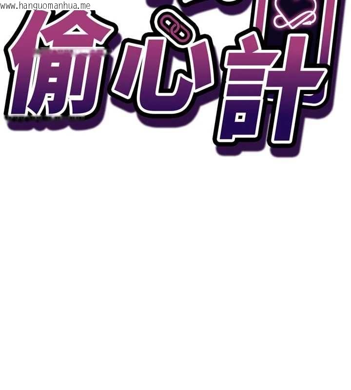 韩国漫画催眠偷心计韩漫_催眠偷心计-第21话-搞清楚谁才是主人!在线免费阅读-韩国漫画-第11张图片