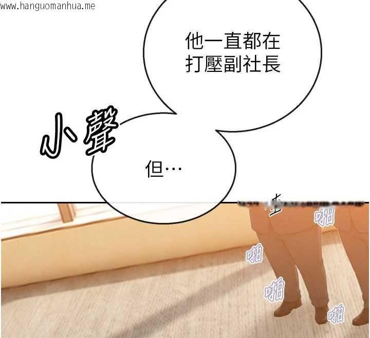 韩国漫画暴君会长的娇媳们韩漫_暴君会长的娇媳们-第44话-权力的滋味在线免费阅读-韩国漫画-第27张图片