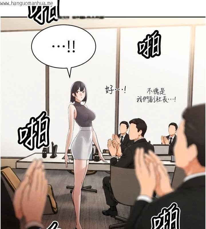韩国漫画暴君会长的娇媳们韩漫_暴君会长的娇媳们-第44话-权力的滋味在线免费阅读-韩国漫画-第59张图片