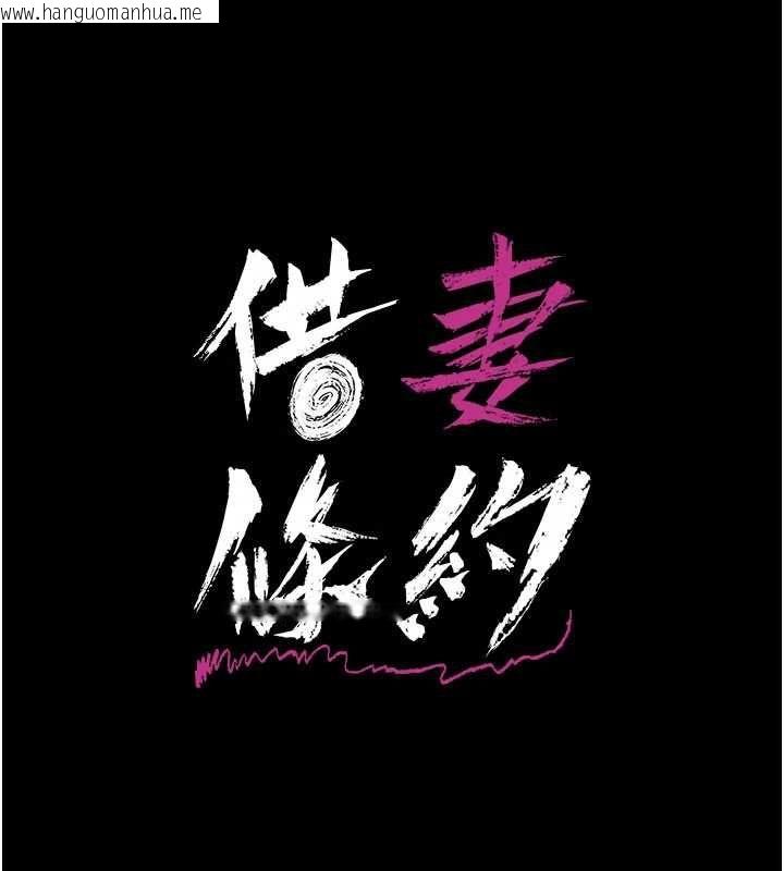 韩国漫画借妻条约韩漫_借妻条约-第52话-成为玩物的乔俐在线免费阅读-韩国漫画-第38张图片