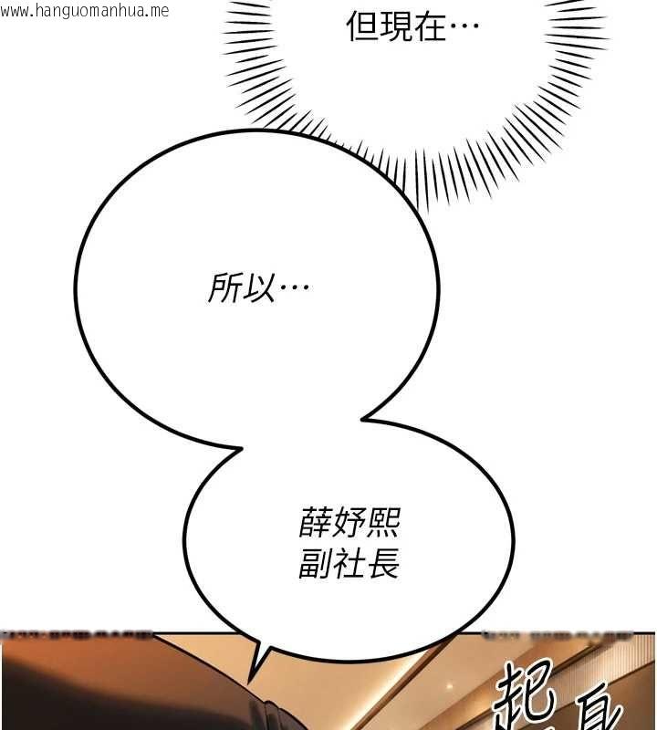 韩国漫画暴君会长的娇媳们韩漫_暴君会长的娇媳们-第44话-权力的滋味在线免费阅读-韩国漫画-第3张图片