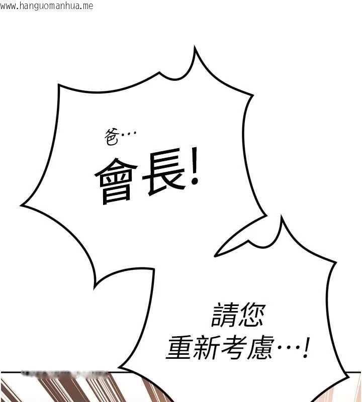 韩国漫画暴君会长的娇媳们韩漫_暴君会长的娇媳们-第44话-权力的滋味在线免费阅读-韩国漫画-第31张图片