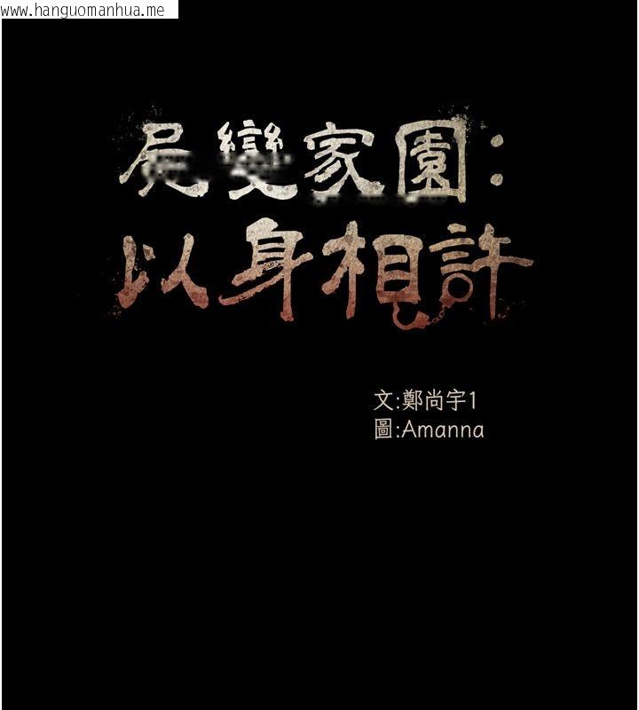 韩国漫画尸变家园:以身相许韩漫_尸变家园:以身相许-第49话-不速之客在线免费阅读-韩国漫画-第56张图片