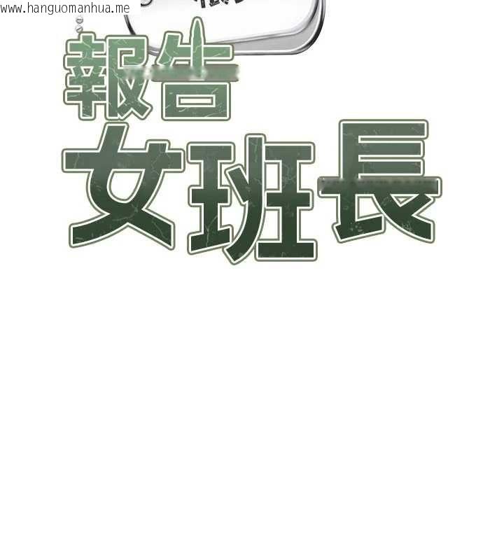 韩国漫画报告女班长:一根突起韩漫_报告女班长:一根突起-第58话-惩罚双穴齐插在线免费阅读-韩国漫画-第11张图片