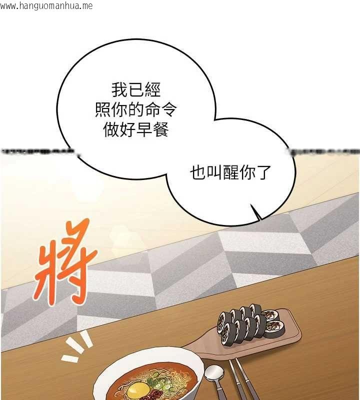 韩国漫画催眠偷心计韩漫_催眠偷心计-第21话-搞清楚谁才是主人!在线免费阅读-韩国漫画-第163张图片