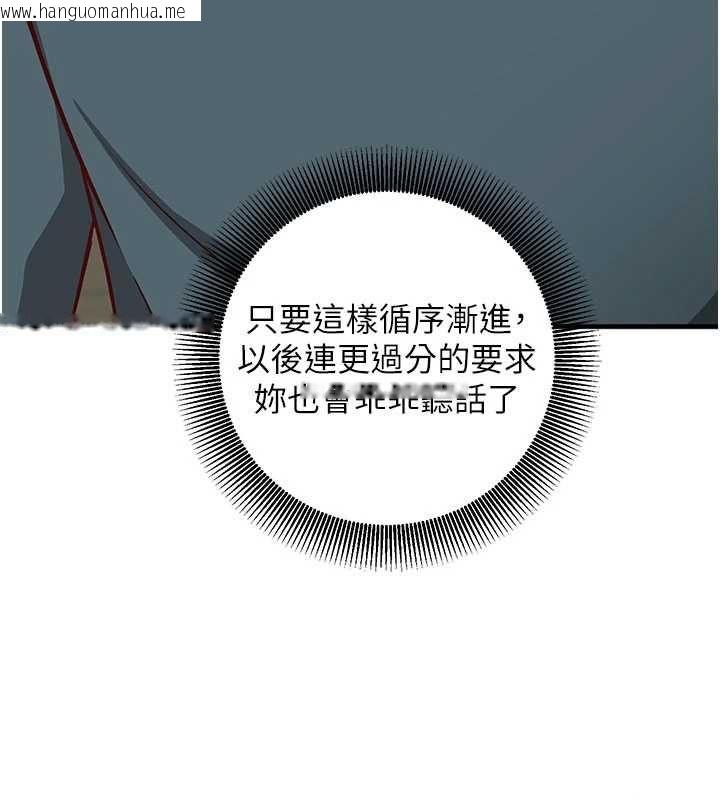 韩国漫画催眠偷心计韩漫_催眠偷心计-第21话-搞清楚谁才是主人!在线免费阅读-韩国漫画-第210张图片