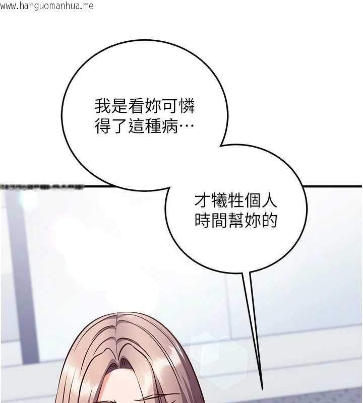 韩国漫画催眠偷心计韩漫_催眠偷心计-第21话-搞清楚谁才是主人!在线免费阅读-韩国漫画-第43张图片