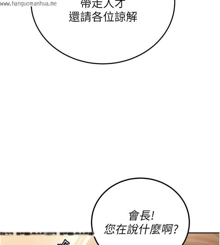 韩国漫画暴君会长的娇媳们韩漫_暴君会长的娇媳们-第44话-权力的滋味在线免费阅读-韩国漫画-第18张图片