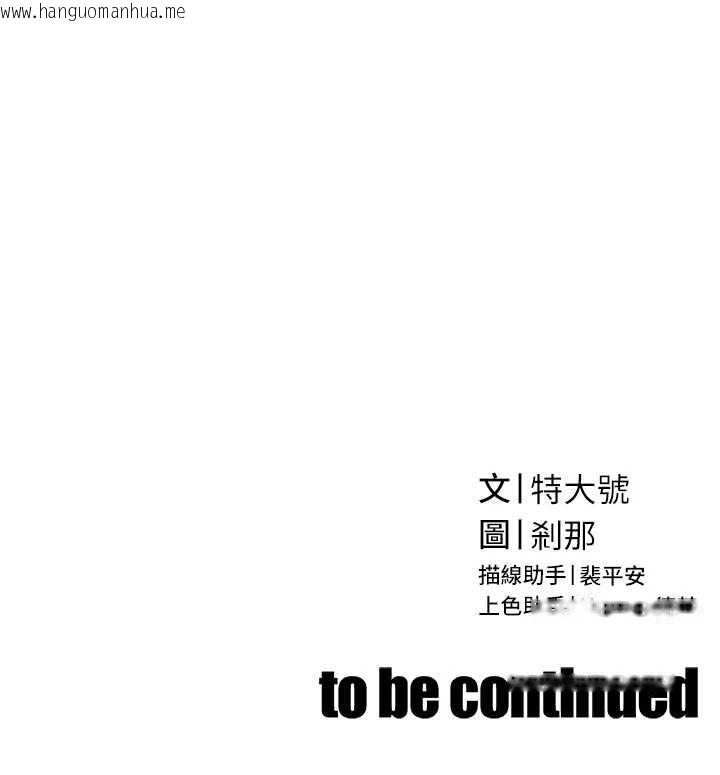 韩国漫画暴君会长的娇媳们韩漫_暴君会长的娇媳们-第44话-权力的滋味在线免费阅读-韩国漫画-第163张图片