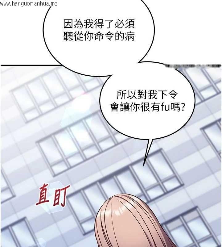 韩国漫画催眠偷心计韩漫_催眠偷心计-第21话-搞清楚谁才是主人!在线免费阅读-韩国漫画-第26张图片
