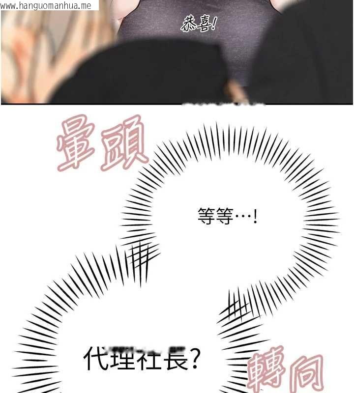 韩国漫画暴君会长的娇媳们韩漫_暴君会长的娇媳们-第44话-权力的滋味在线免费阅读-韩国漫画-第24张图片