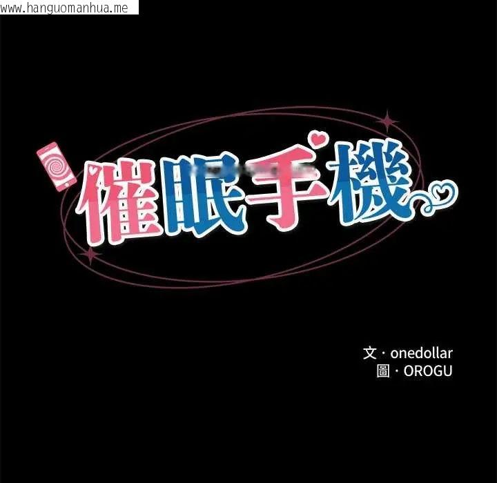 韩国漫画催眠手机韩漫_催眠手机-第75话在线免费阅读-韩国漫画-第28张图片