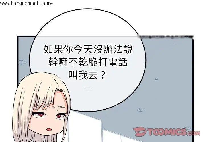 韩国漫画少爷的替身韩漫_少爷的替身-第57话在线免费阅读-韩国漫画-第47张图片