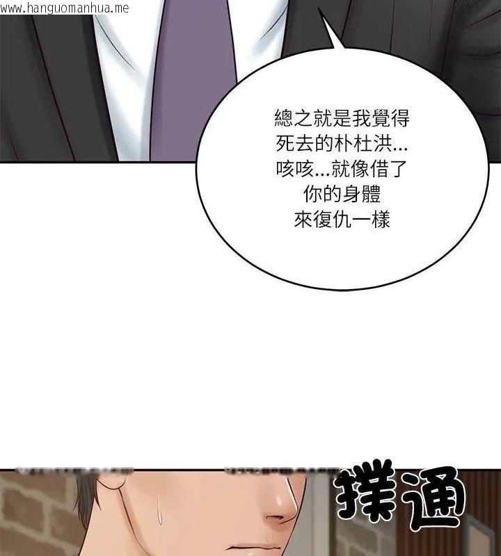 韩国漫画财阀家的女婿韩漫_财阀家的女婿-第85话在线免费阅读-韩国漫画-第109张图片