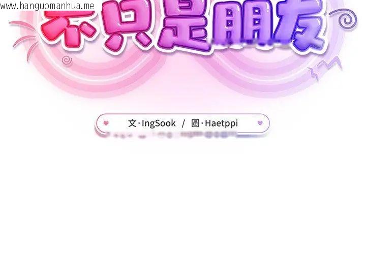 韩国漫画不只是朋友韩漫_不只是朋友-第18话在线免费阅读-韩国漫画-第113张图片