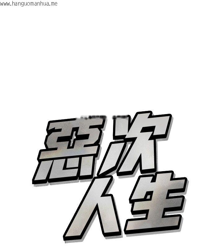 韩国漫画恶次人生韩漫_恶次人生-第61话-寂寞的师母在线免费阅读-韩国漫画-第1张图片