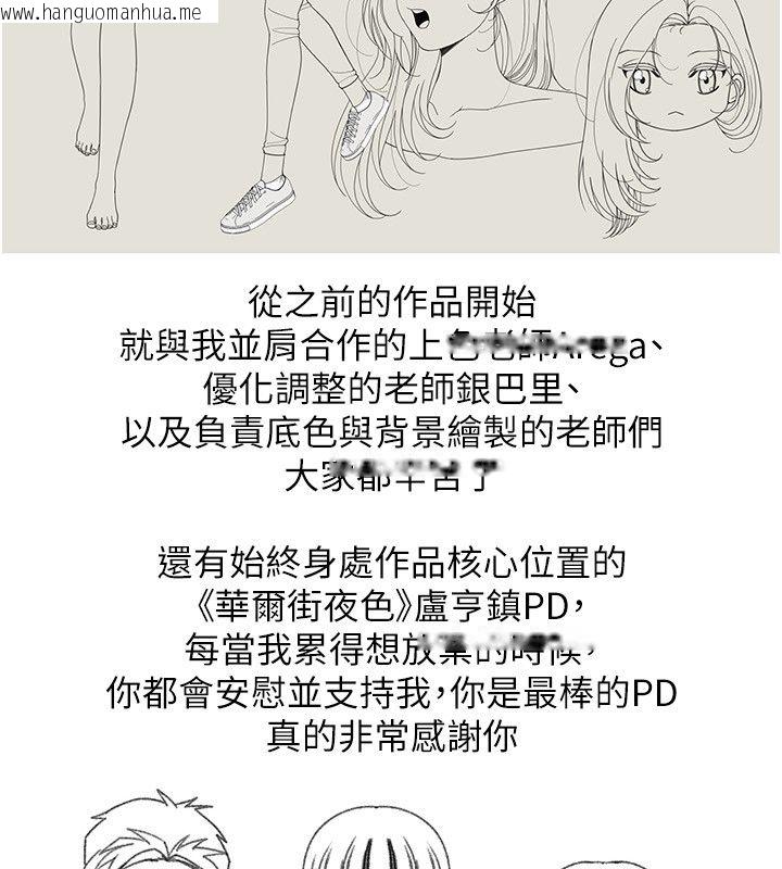 韩国漫画华尔街夜色韩漫_华尔街夜色-后记在线免费阅读-韩国漫画-第11张图片