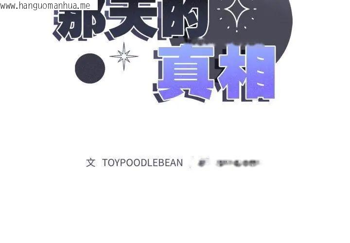 韩国漫画那天的真相韩漫_那天的真相-第5话在线免费阅读-韩国漫画-第8张图片