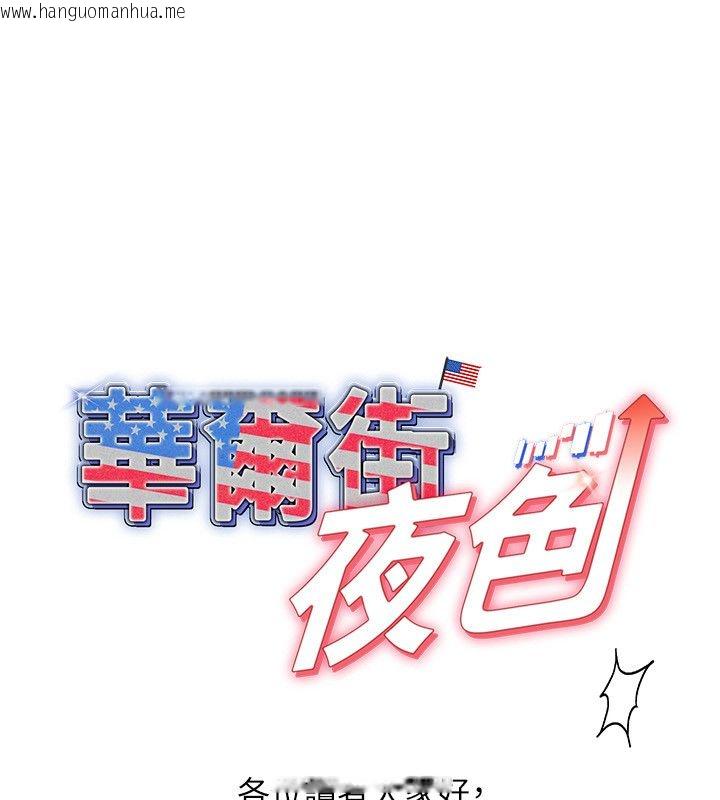 韩国漫画华尔街夜色韩漫_华尔街夜色-后记在线免费阅读-韩国漫画-第1张图片