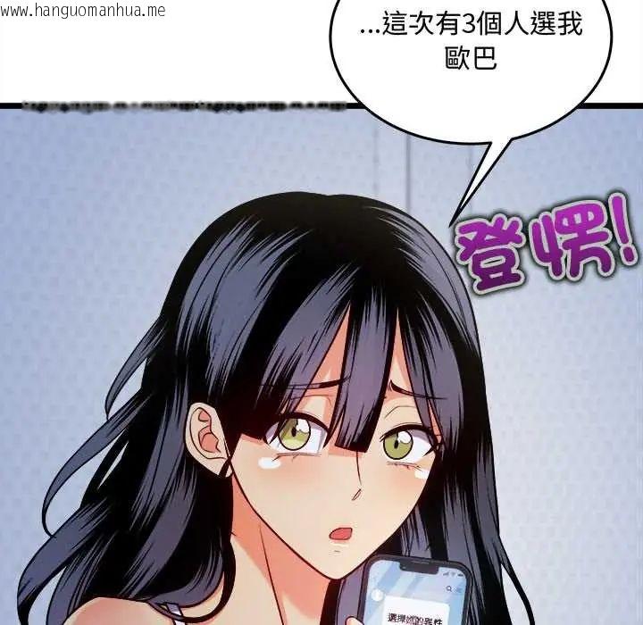 韩国漫画财富爱情二选一韩漫_财富爱情二选一-第13话在线免费阅读-韩国漫画-第102张图片