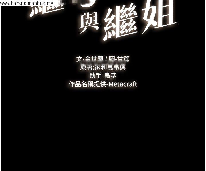 韩国漫画继母与继姐韩漫_继母与继姐-第125话-妈妈，帮我生孩子在线免费阅读-韩国漫画-第11张图片