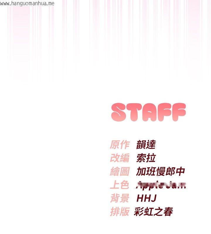 韩国漫画校园成人礼韩漫_校园成人礼-第42话-今晚把妳吃干抹净在线免费阅读-韩国漫画-第144张图片