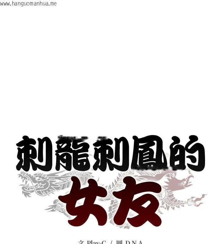韩国漫画黑帮千金养成记/刺龙刺凤的女友韩漫_黑帮千金养成记/刺龙刺凤的女友-第31话在线免费阅读-韩国漫画-第211张图片
