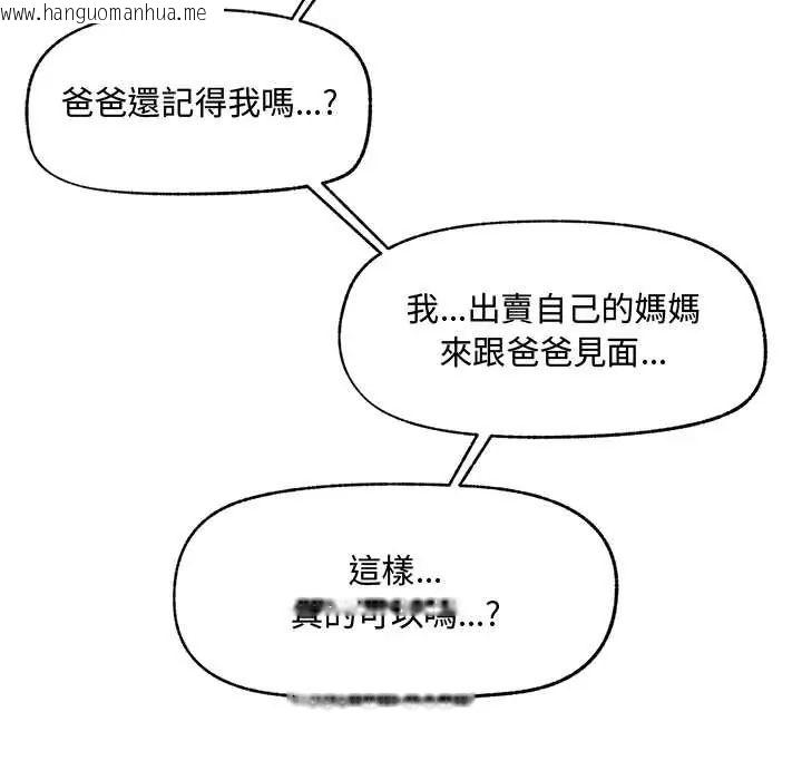韩国漫画催眠手机韩漫_催眠手机-第75话在线免费阅读-韩国漫画-第127张图片