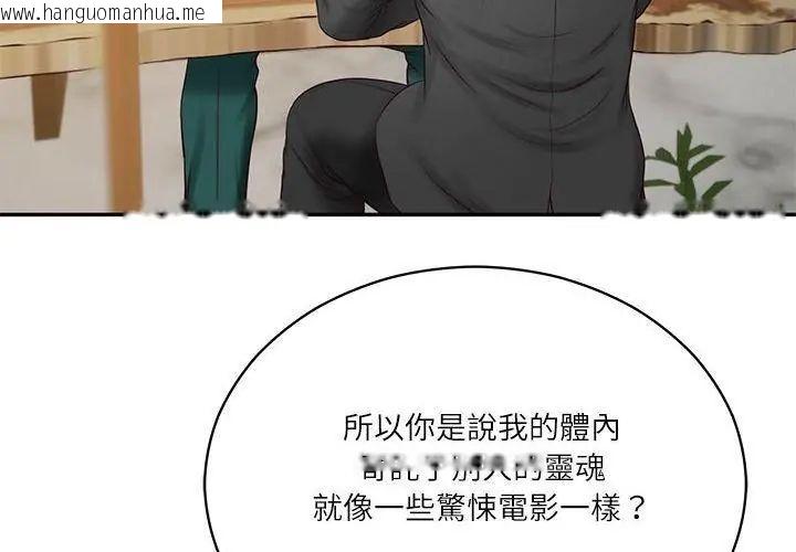 韩国漫画财阀家的女婿韩漫_财阀家的女婿-第85话在线免费阅读-韩国漫画-第113张图片