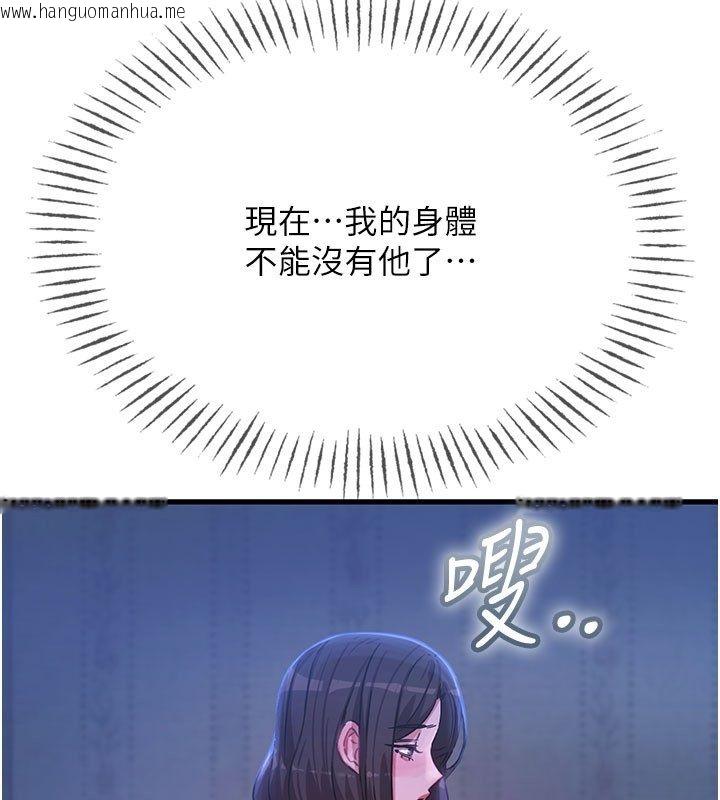 韩国漫画恶次人生韩漫_恶次人生-第61话-寂寞的师母在线免费阅读-韩国漫画-第122张图片