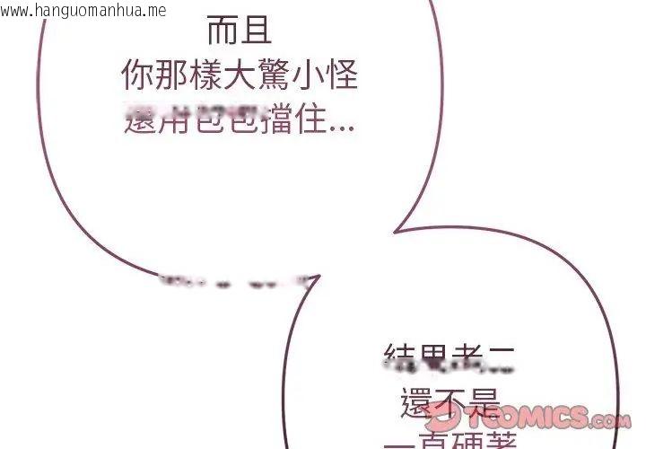 韩国漫画不只是朋友韩漫_不只是朋友-第18话在线免费阅读-韩国漫画-第122张图片