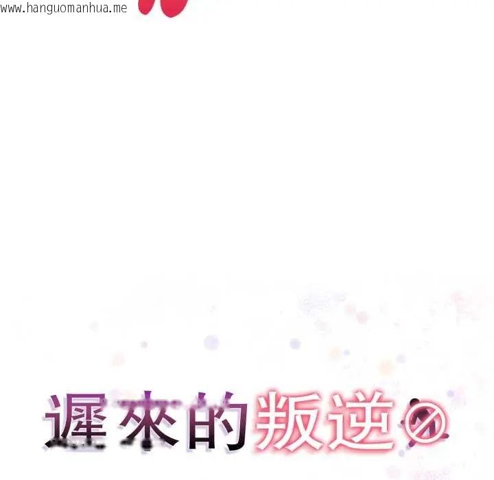韩国漫画迟来的叛逆韩漫_迟来的叛逆-第9话在线免费阅读-韩国漫画-第21张图片