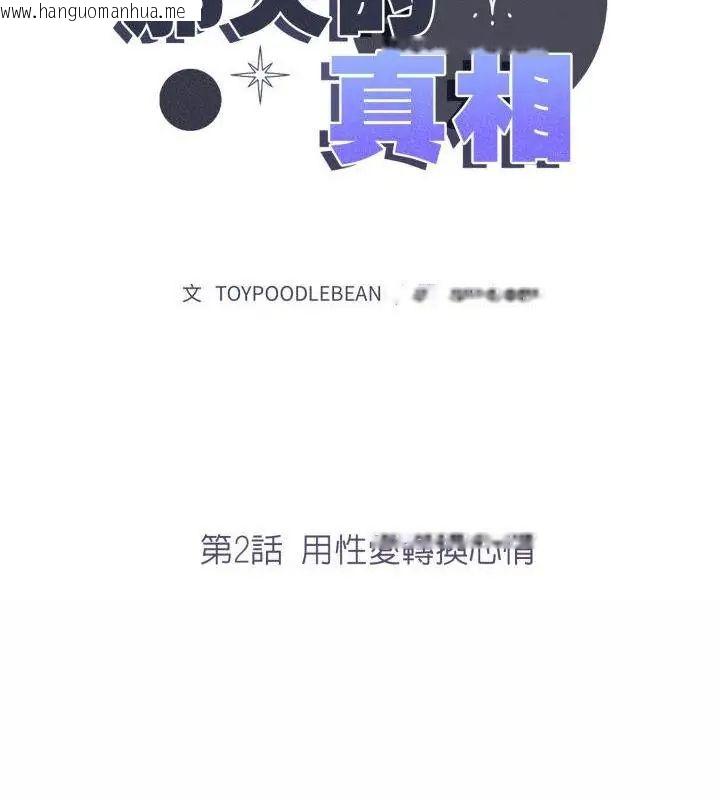 韩国漫画那天的真相韩漫_那天的真相-第2话在线免费阅读-韩国漫画-第13张图片
