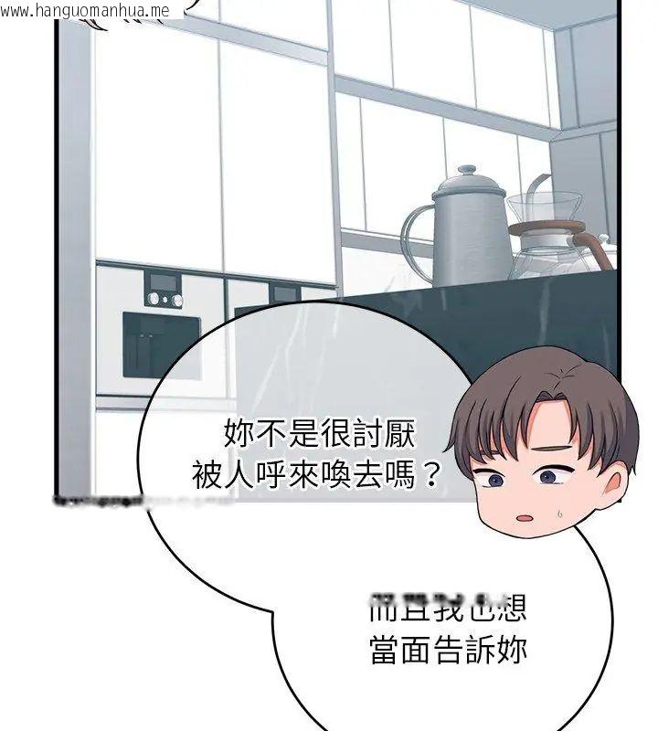 韩国漫画少爷的替身韩漫_少爷的替身-第57话在线免费阅读-韩国漫画-第48张图片