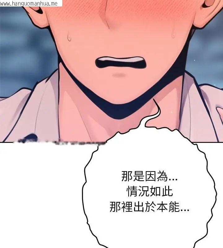 韩国漫画不只是朋友韩漫_不只是朋友-第18话在线免费阅读-韩国漫画-第124张图片