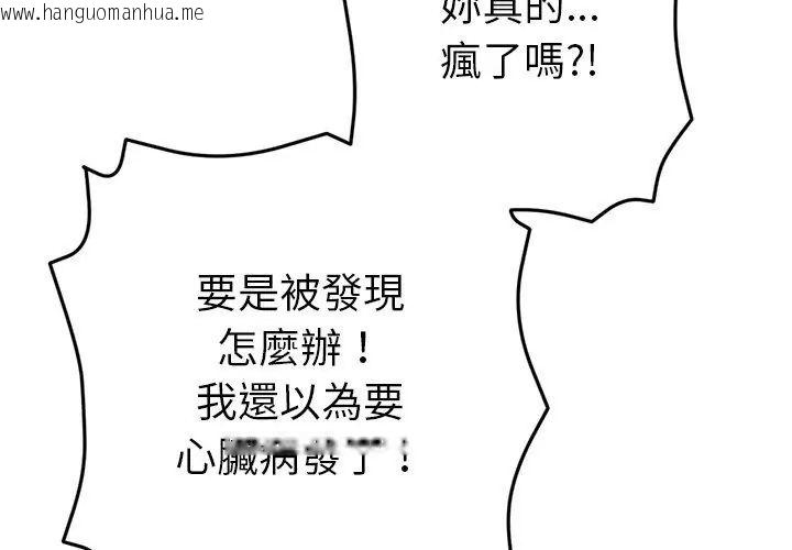 韩国漫画不只是朋友韩漫_不只是朋友-第18话在线免费阅读-韩国漫画-第116张图片