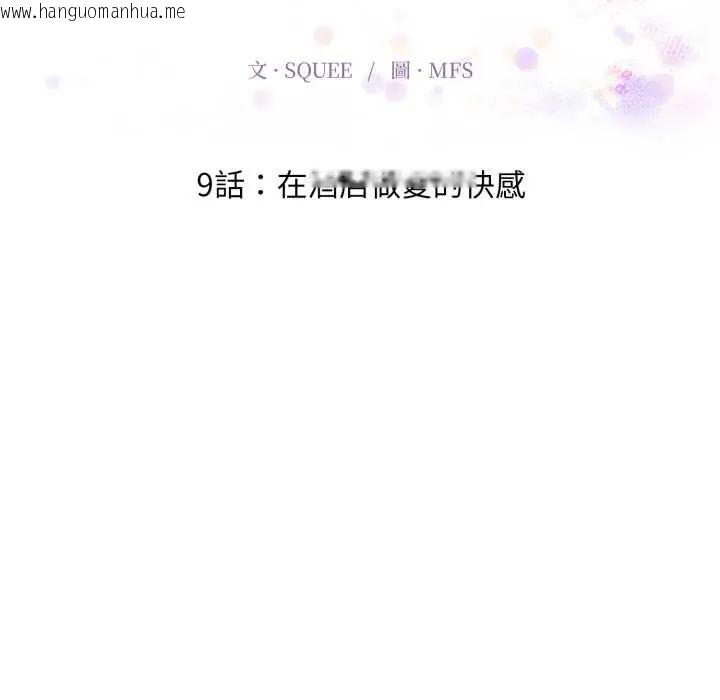 韩国漫画迟来的叛逆韩漫_迟来的叛逆-第9话在线免费阅读-韩国漫画-第22张图片